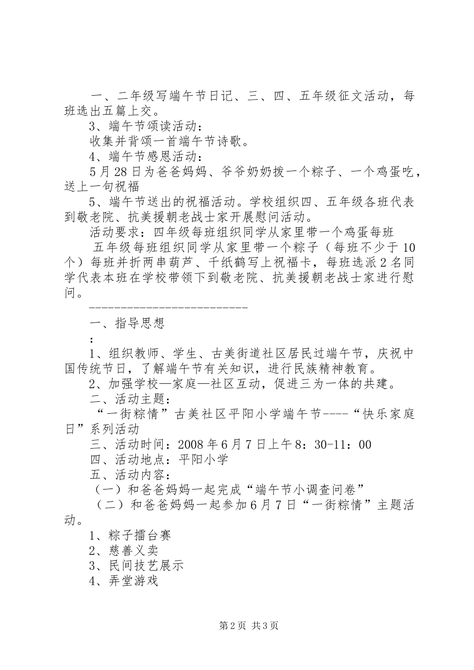 端午节活动方案2篇_第2页