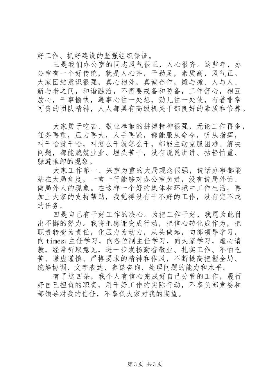 任职办公室副主任表态发言稿_第3页