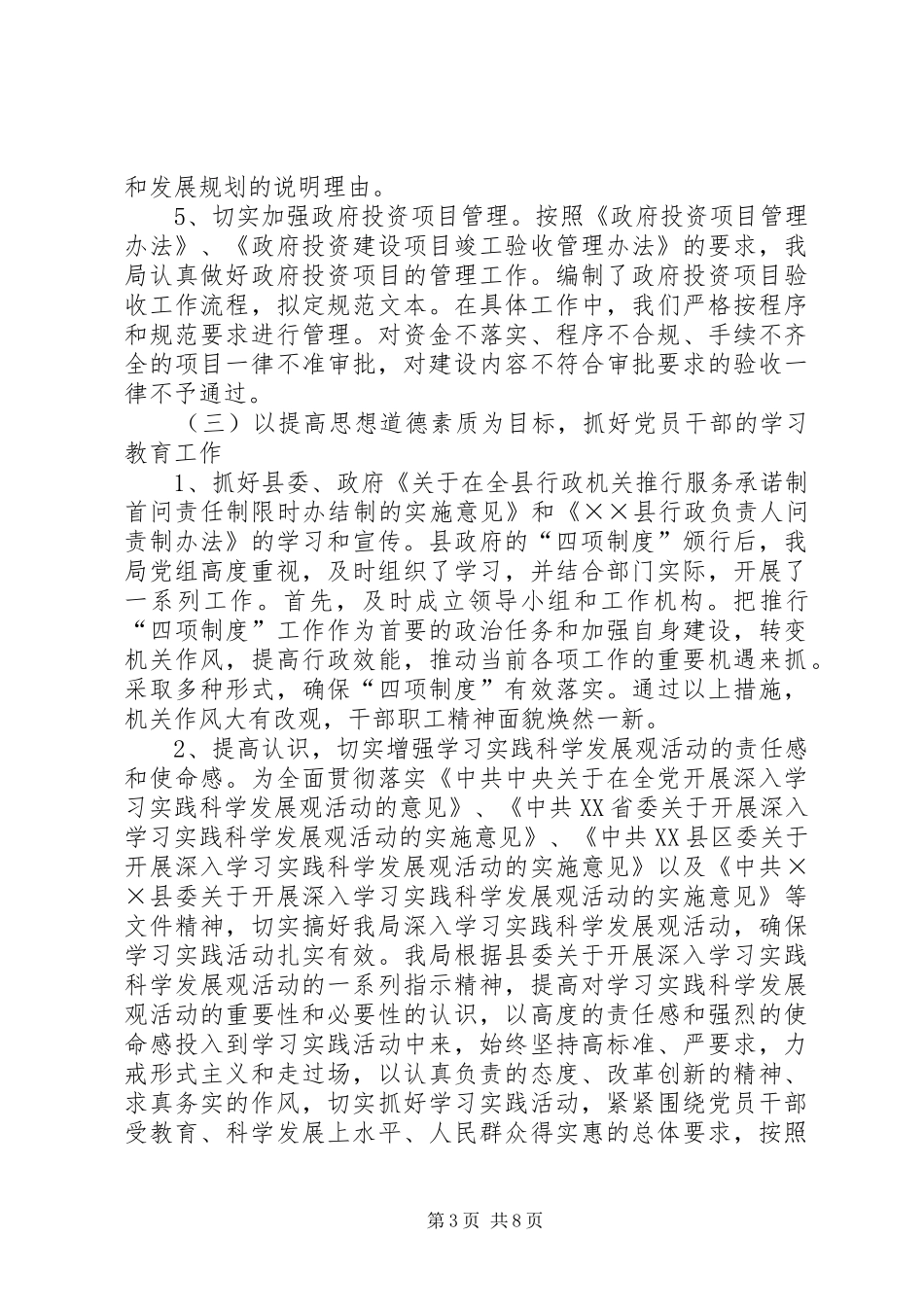 经发局党风廉政建设发言稿范文_第3页