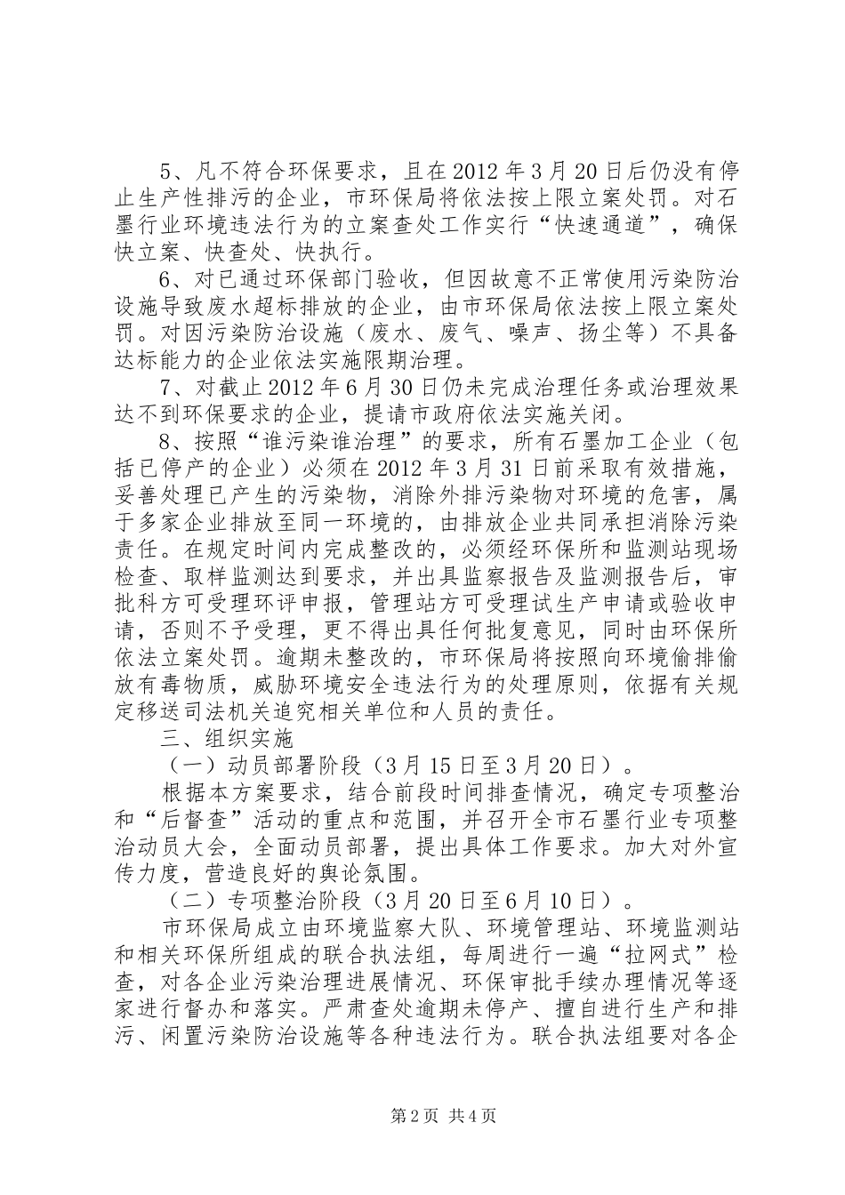 环保局污染专项整治和督查方案_第2页