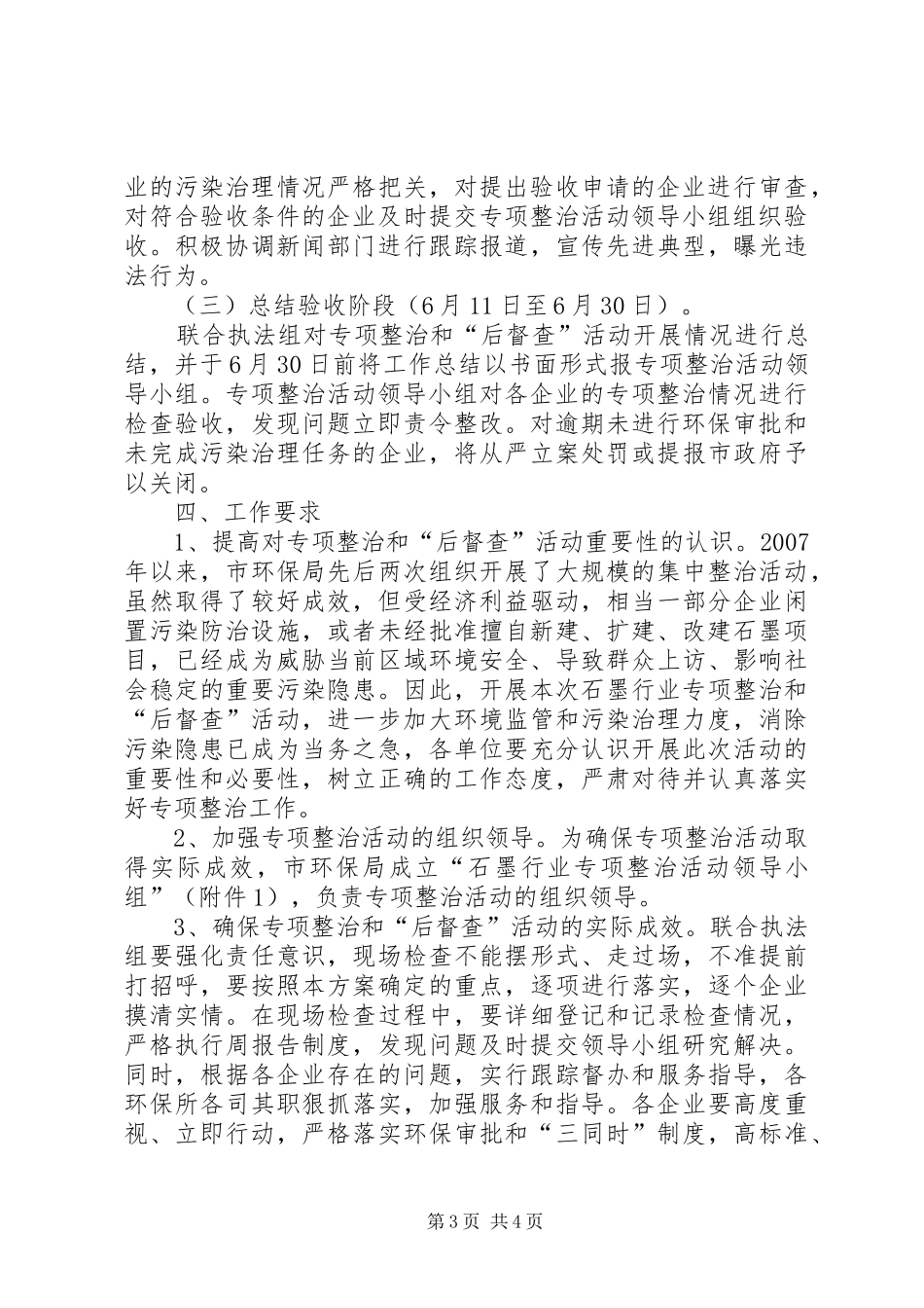 环保局污染专项整治和督查方案_第3页