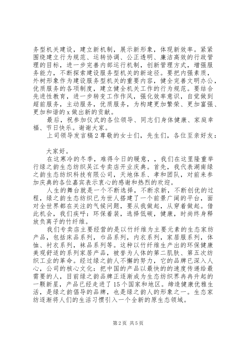 关于上司领导发言_第2页