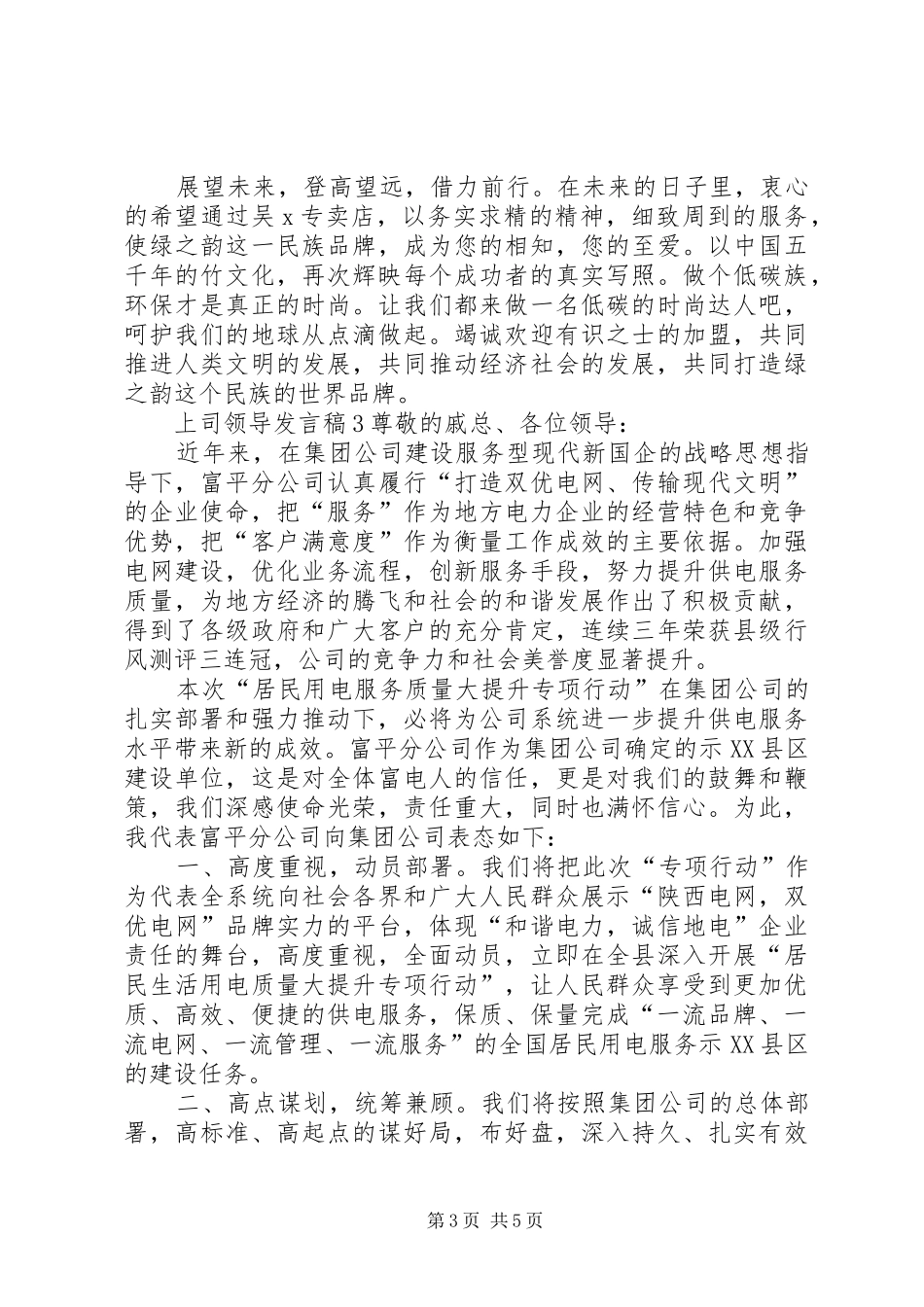 关于上司领导发言_第3页