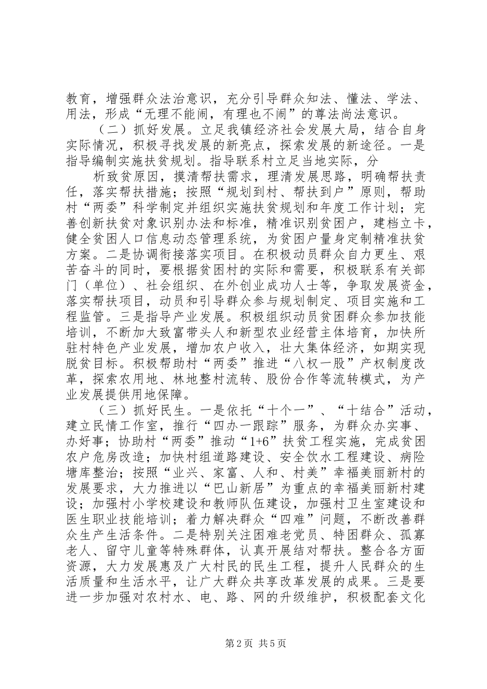 干部下基层联系服务群众活动方案_第2页