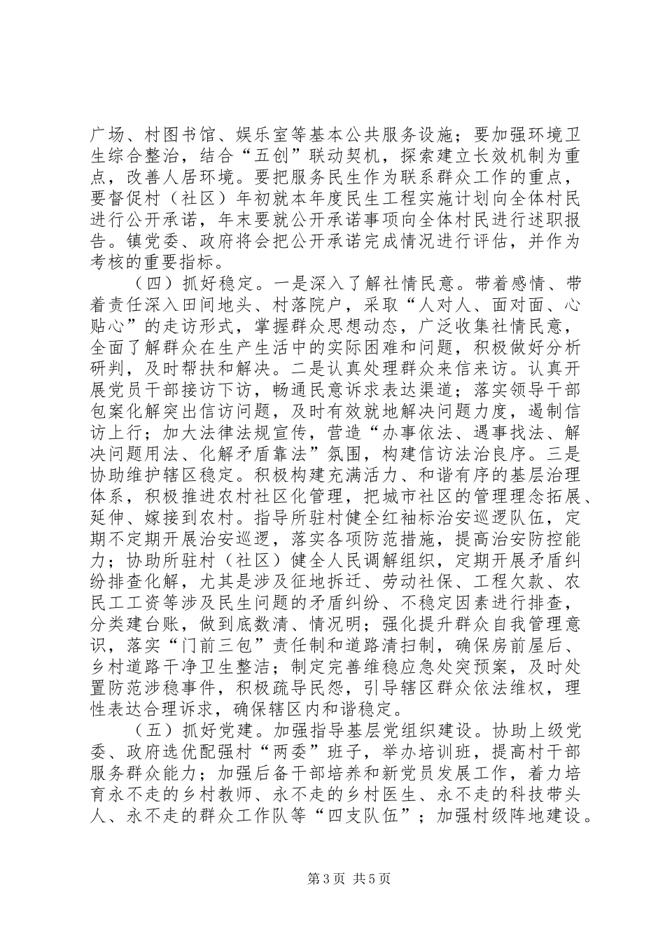 干部下基层联系服务群众活动方案_第3页