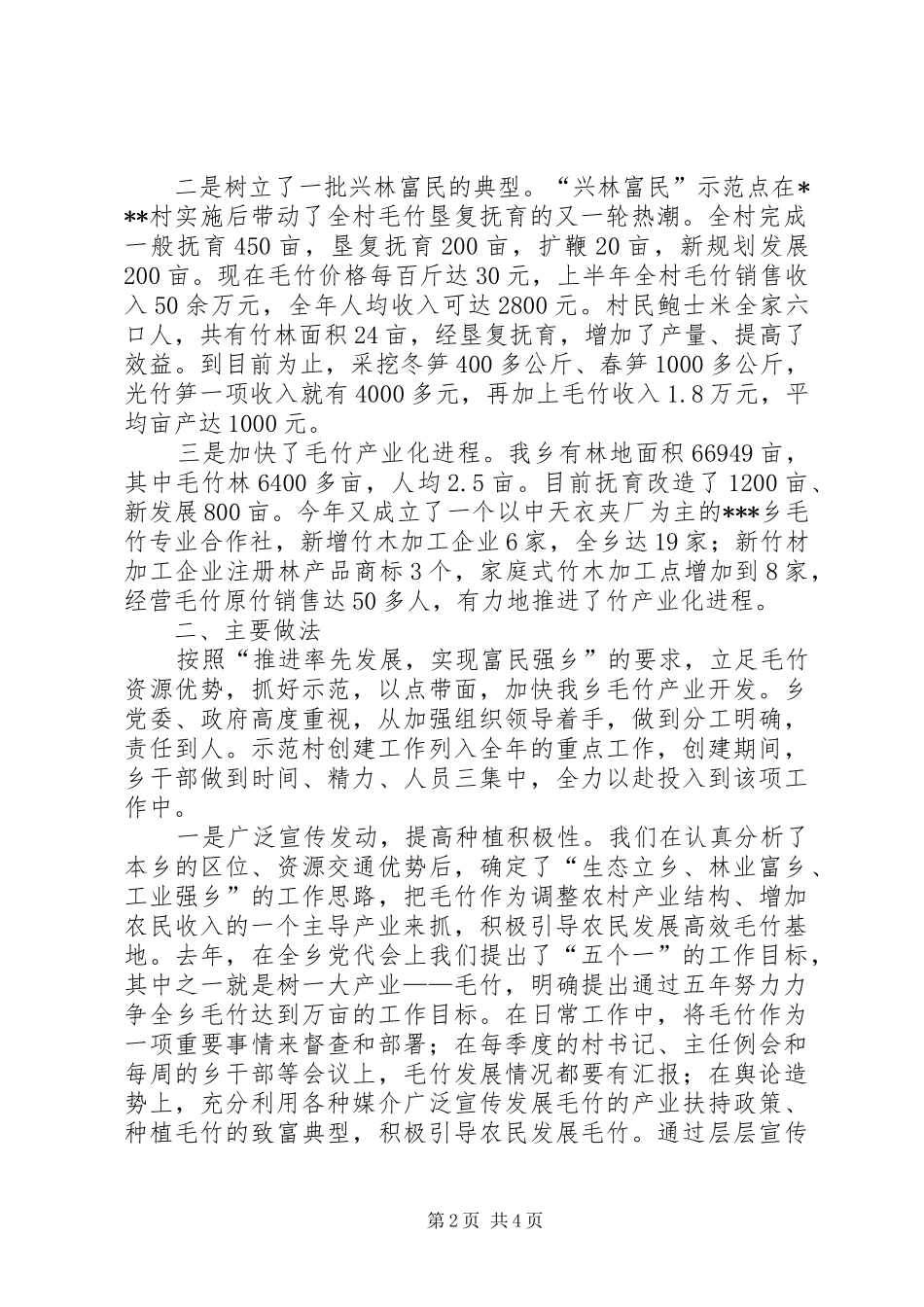 XX乡镇在全县毛竹产业开发现场会上的发验发言稿_第2页
