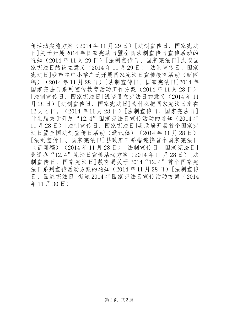 街道XX年国家宪法日宣传活动方案_第2页