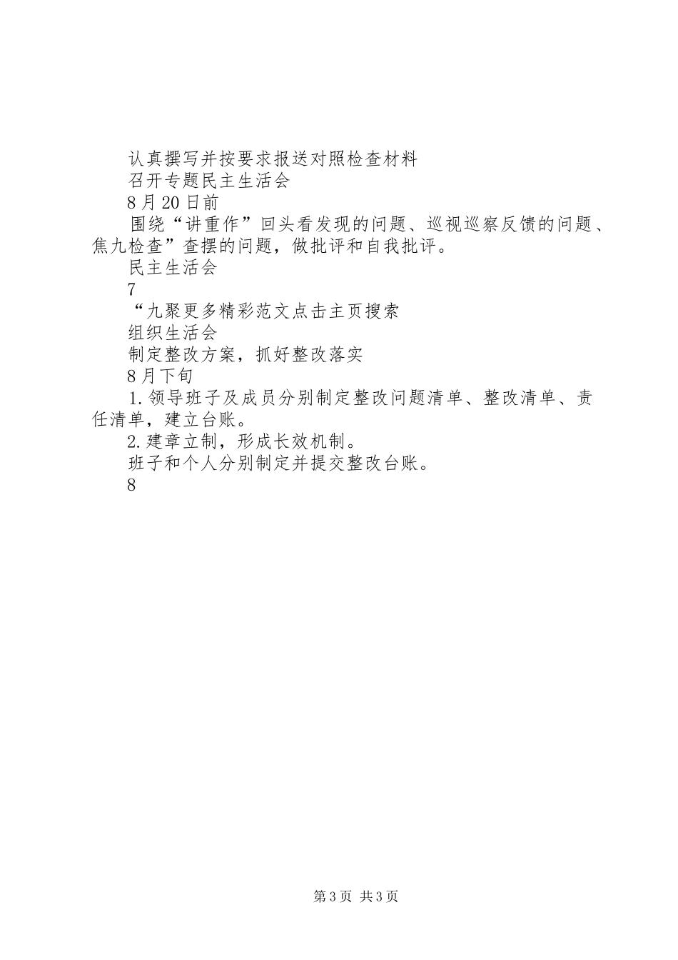 “讲忠诚、严纪律、立政德“专题警示教育活动交流研讨会发言稿范文范本5篇_第3页