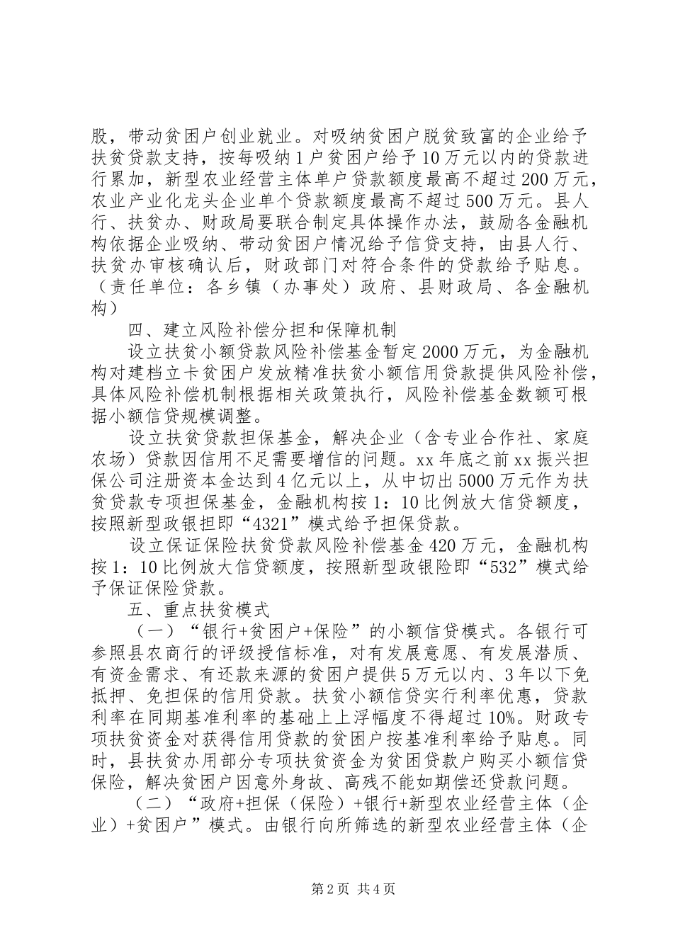 精准扶贫金融服务实施方案范文_第2页