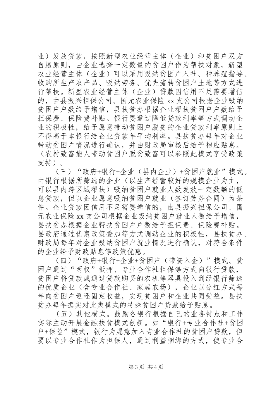 精准扶贫金融服务实施方案范文_第3页