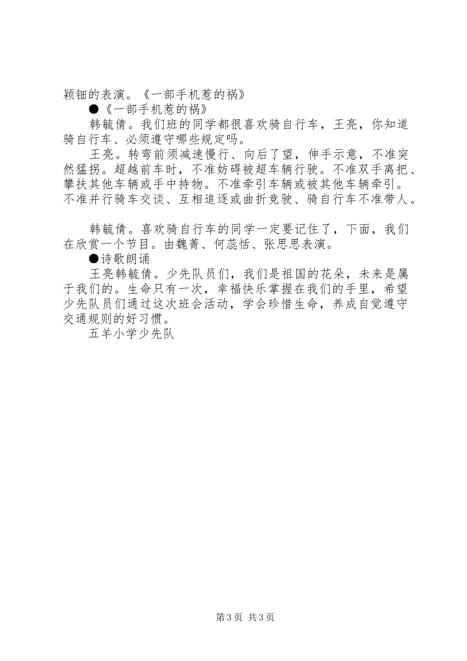交通安全伴我行中队主题活动方案_第3页