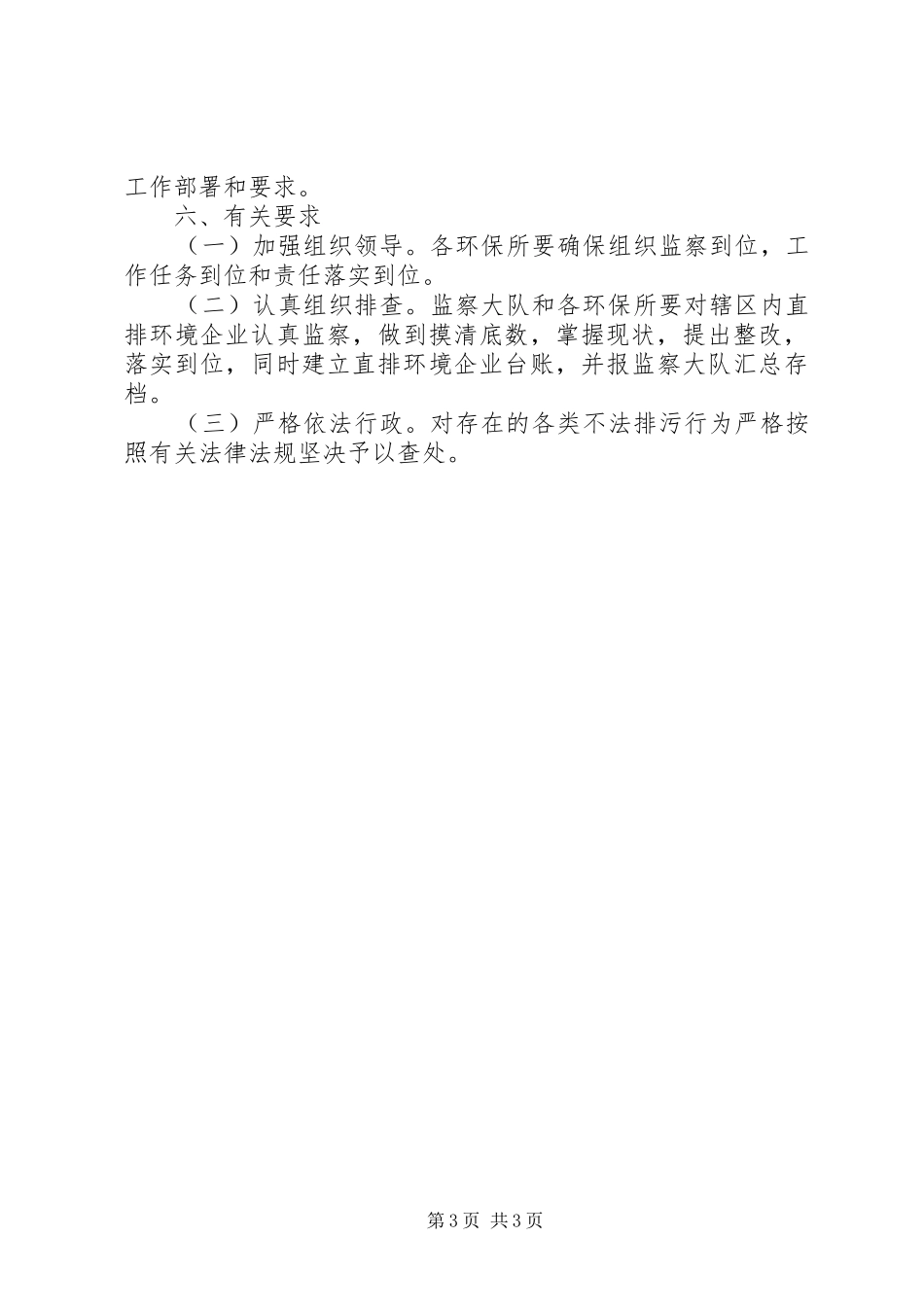 环保局直排企业整治方案_第3页