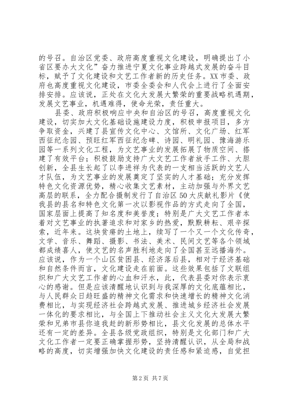 县长在第二次文代会发言稿_第2页