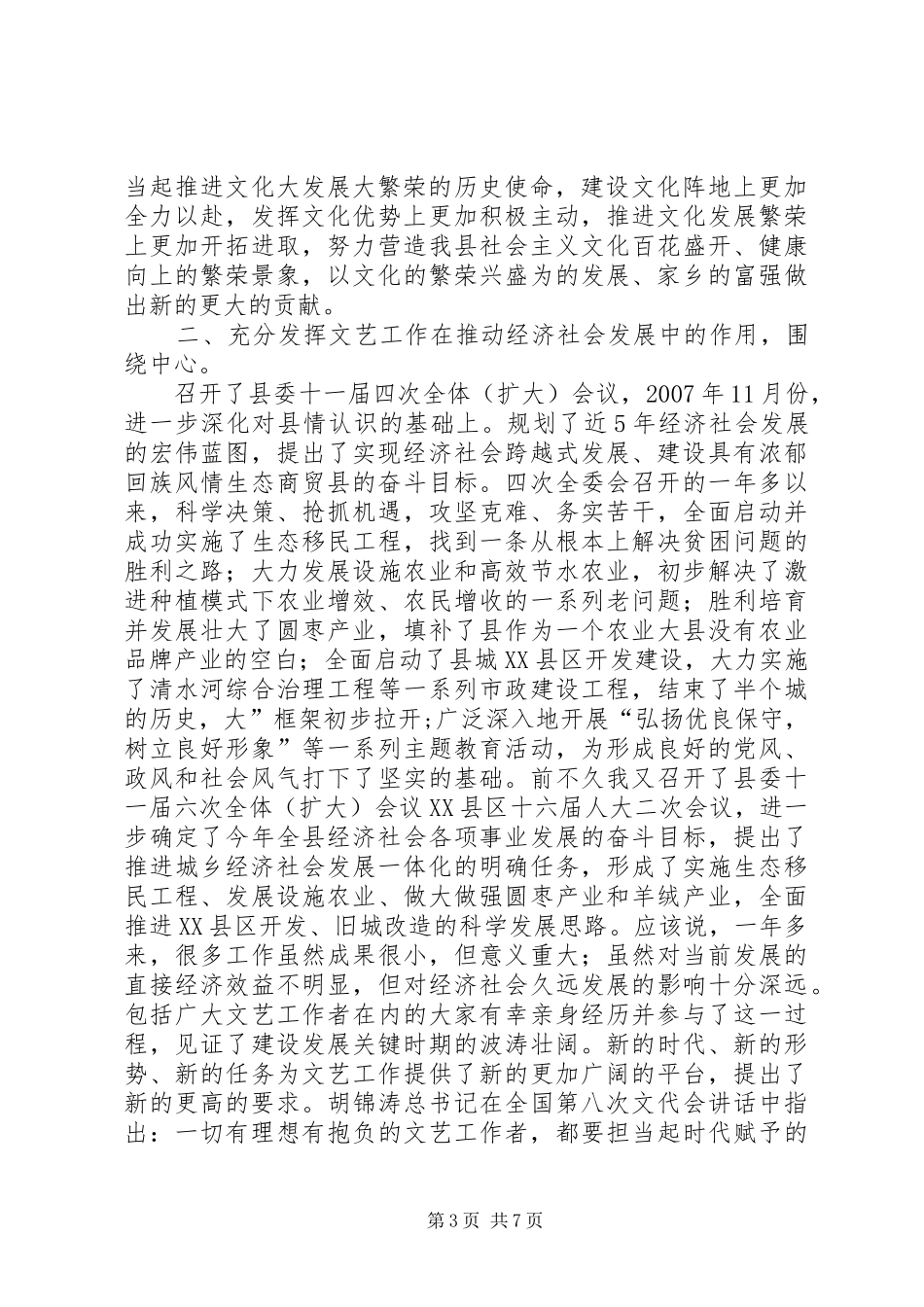 县长在第二次文代会发言稿_第3页