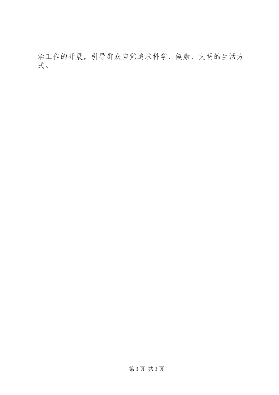关于如何搞好我市公共卫生建设的发言范文_第3页