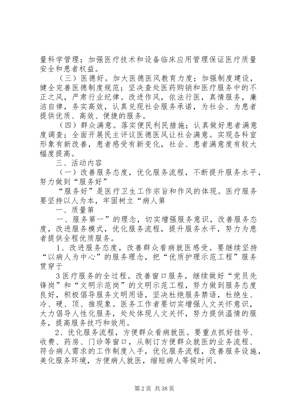 “三好一满意”活动实施方案_第2页