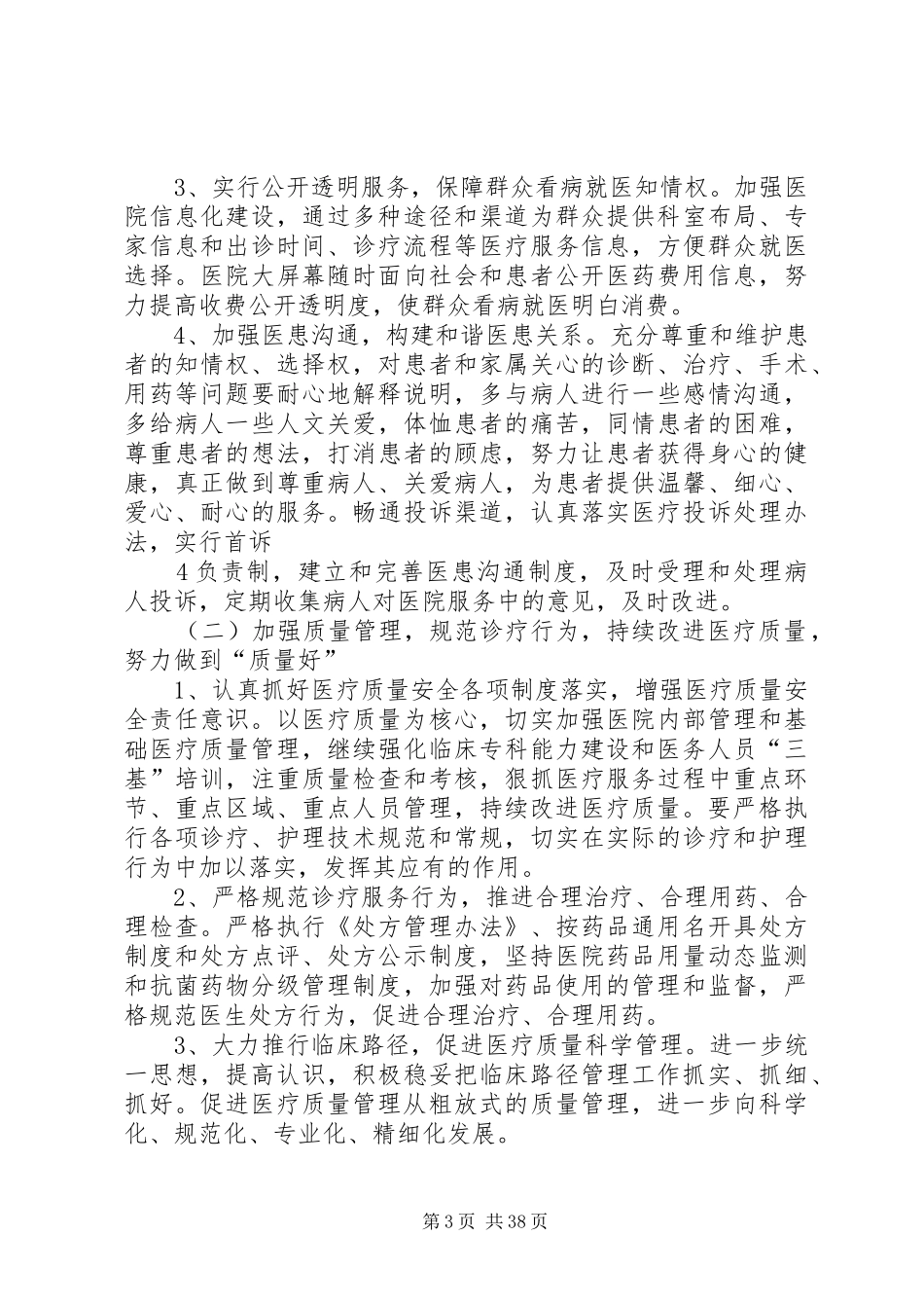 “三好一满意”活动实施方案_第3页