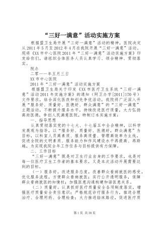 “三好一满意”活动实施方案