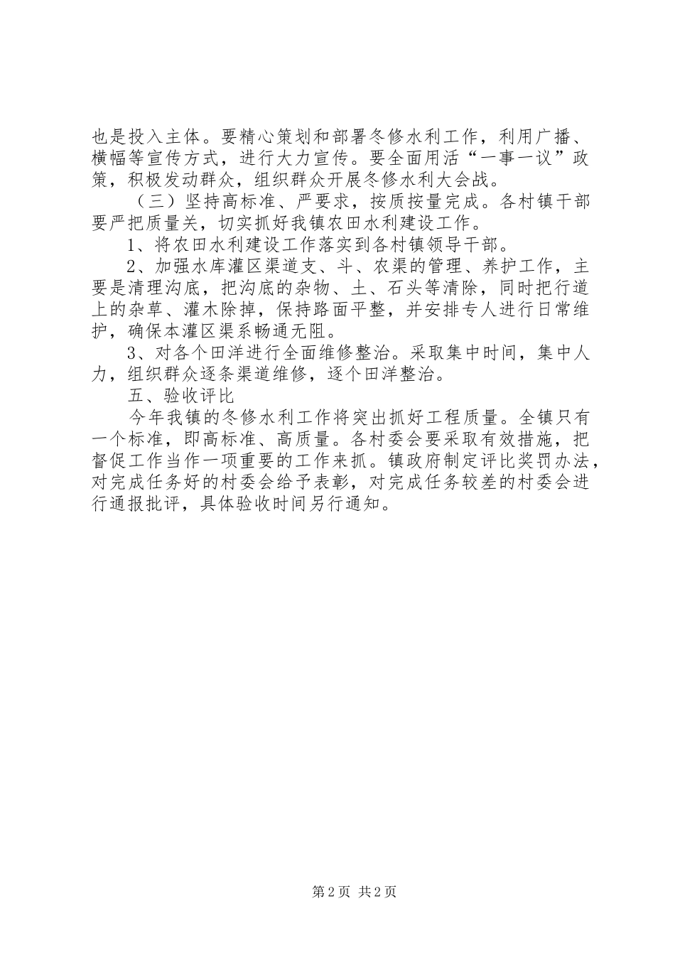 XX年水利工作实施方案_第2页
