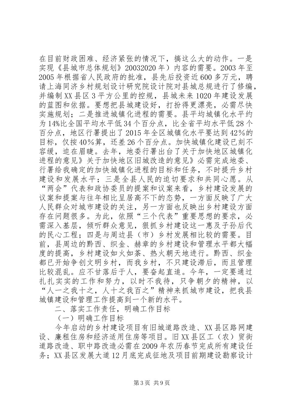 书记在征地拆迁再动员专题发言稿_第3页