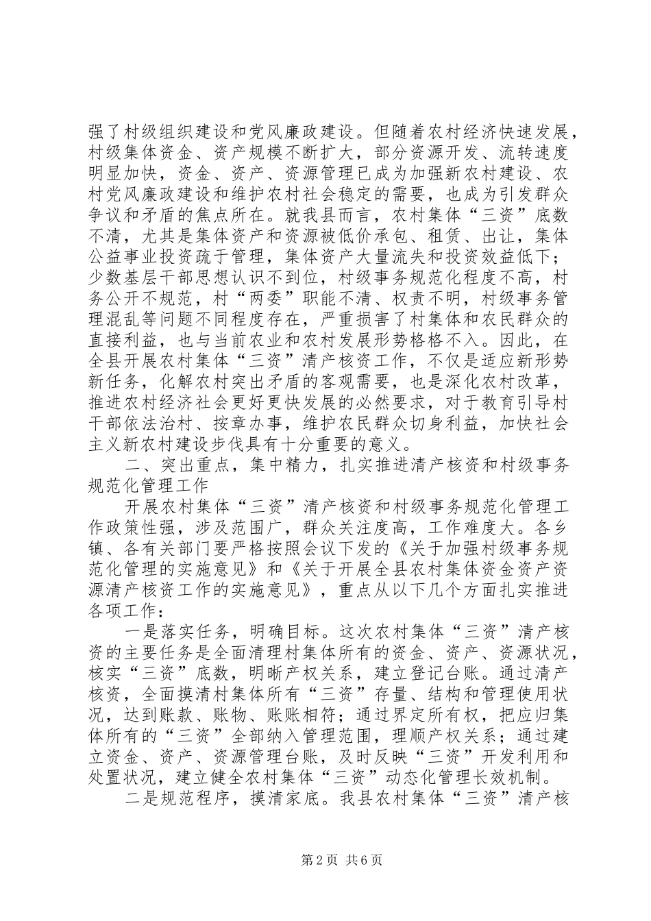 县长在资产管理工作会发言稿_第2页