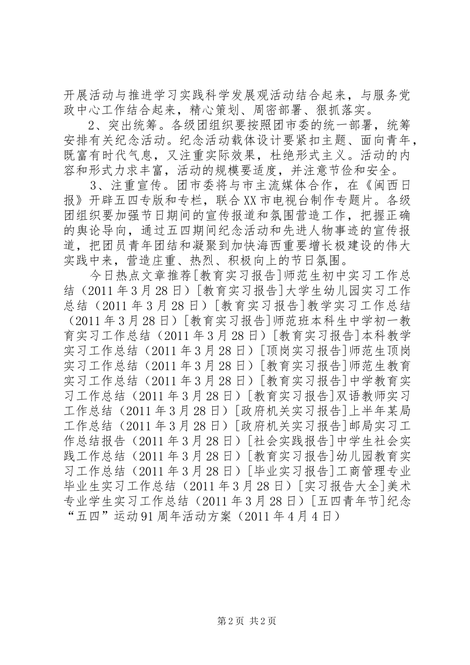 纪念“五四”运动91周年活动方案 (10)_第2页