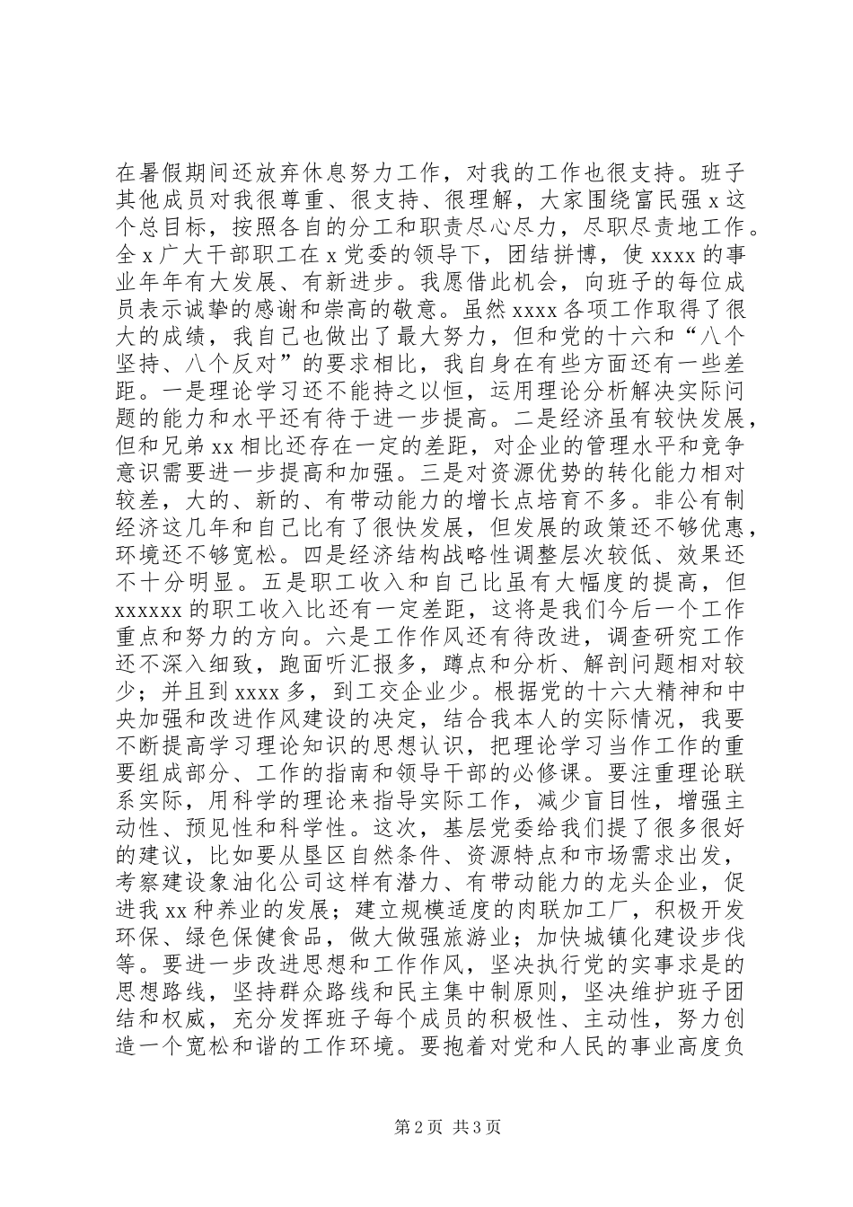 生活会个人发言材料提纲_1_第2页