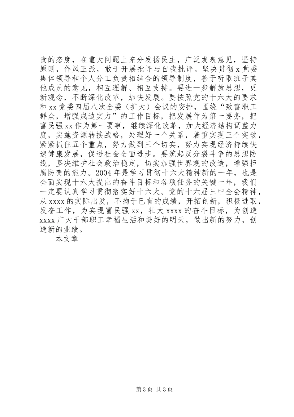 生活会个人发言材料提纲_1_第3页