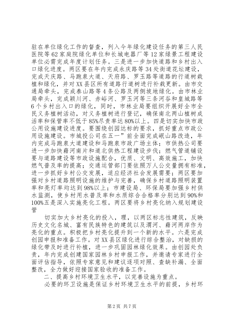 三城联创领导小组工作会发言_第2页