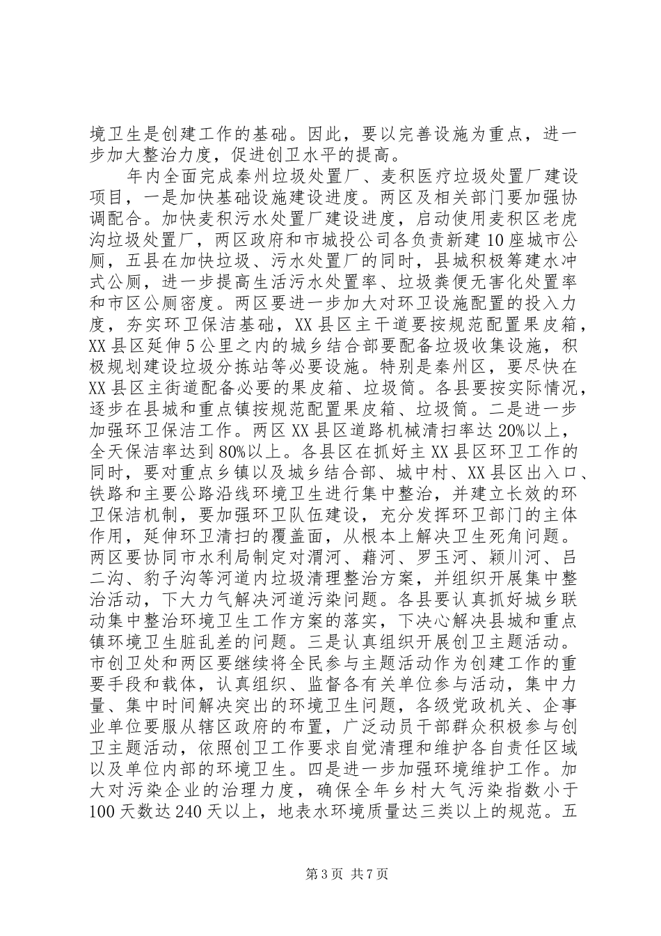 三城联创领导小组工作会发言_第3页