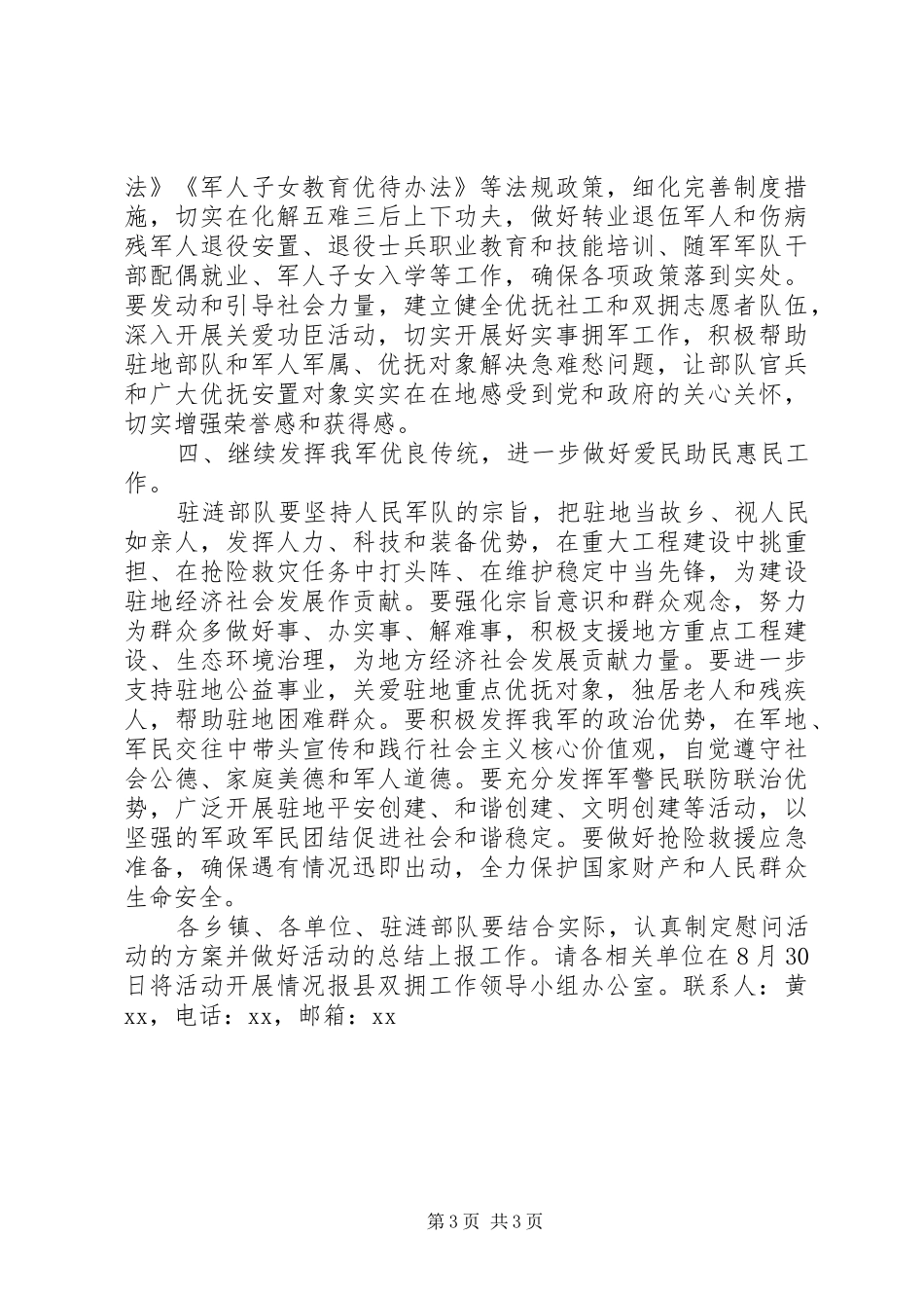 八一期间拥军优属拥政爱民工作方案_第3页