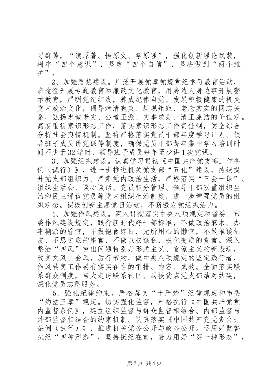 XX局创建“廉洁单位”实施方案_第2页