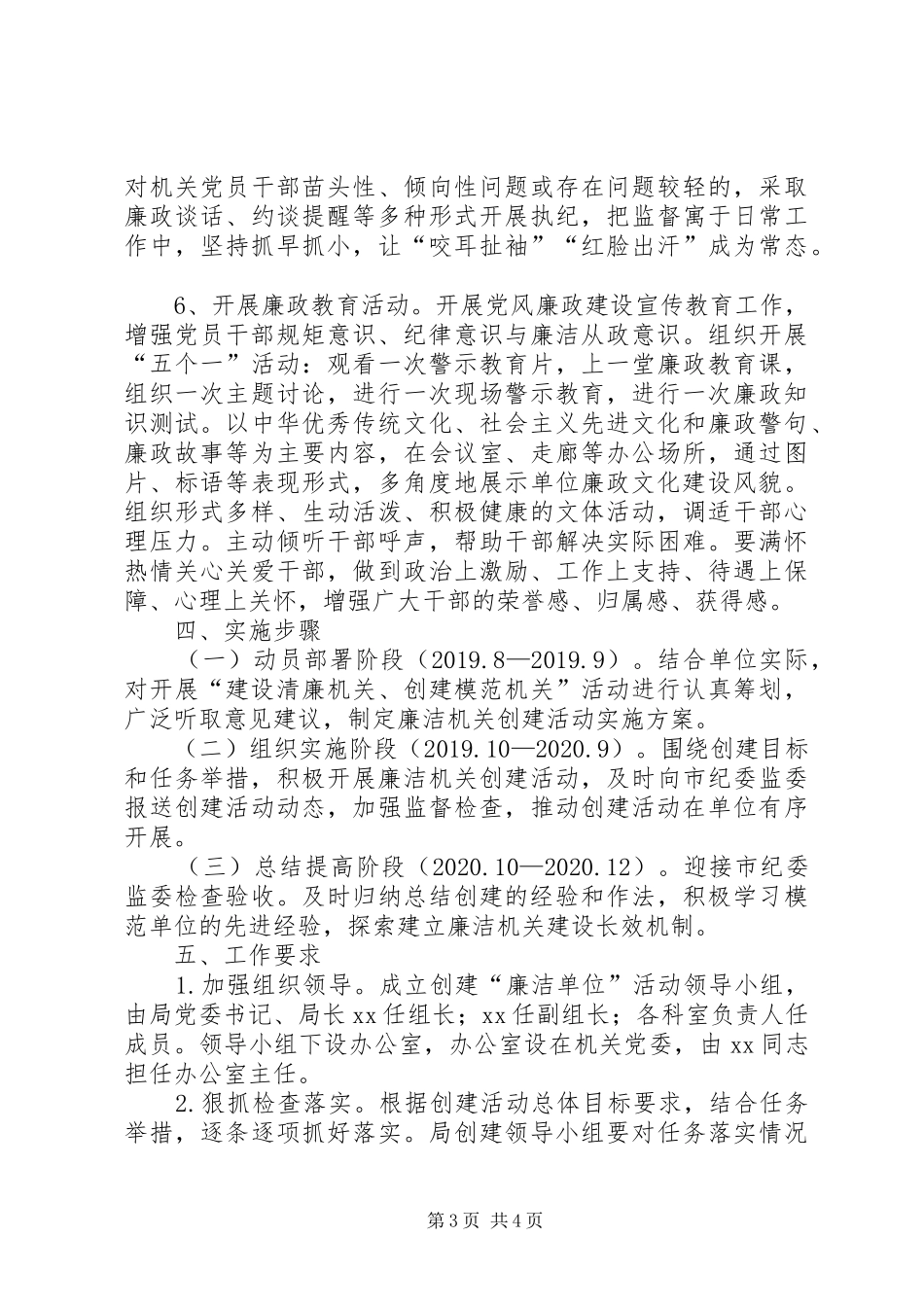 XX局创建“廉洁单位”实施方案_第3页