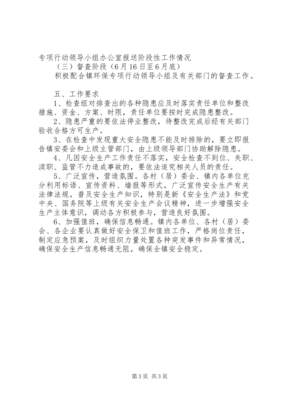 XX年开展全市环境安全生产大检查工作方案_第3页