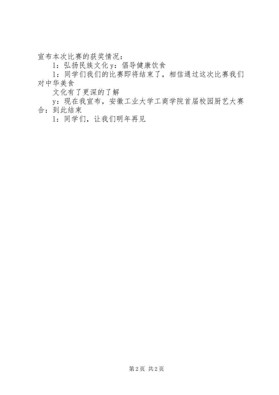 主持稿范文(已定)_第2页