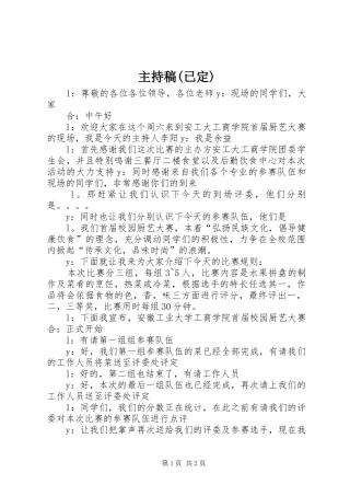 主持稿范文(已定)