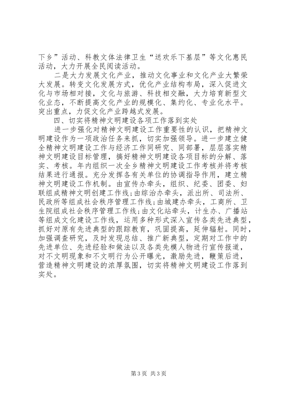 精神文明建设工作实施方案_第3页