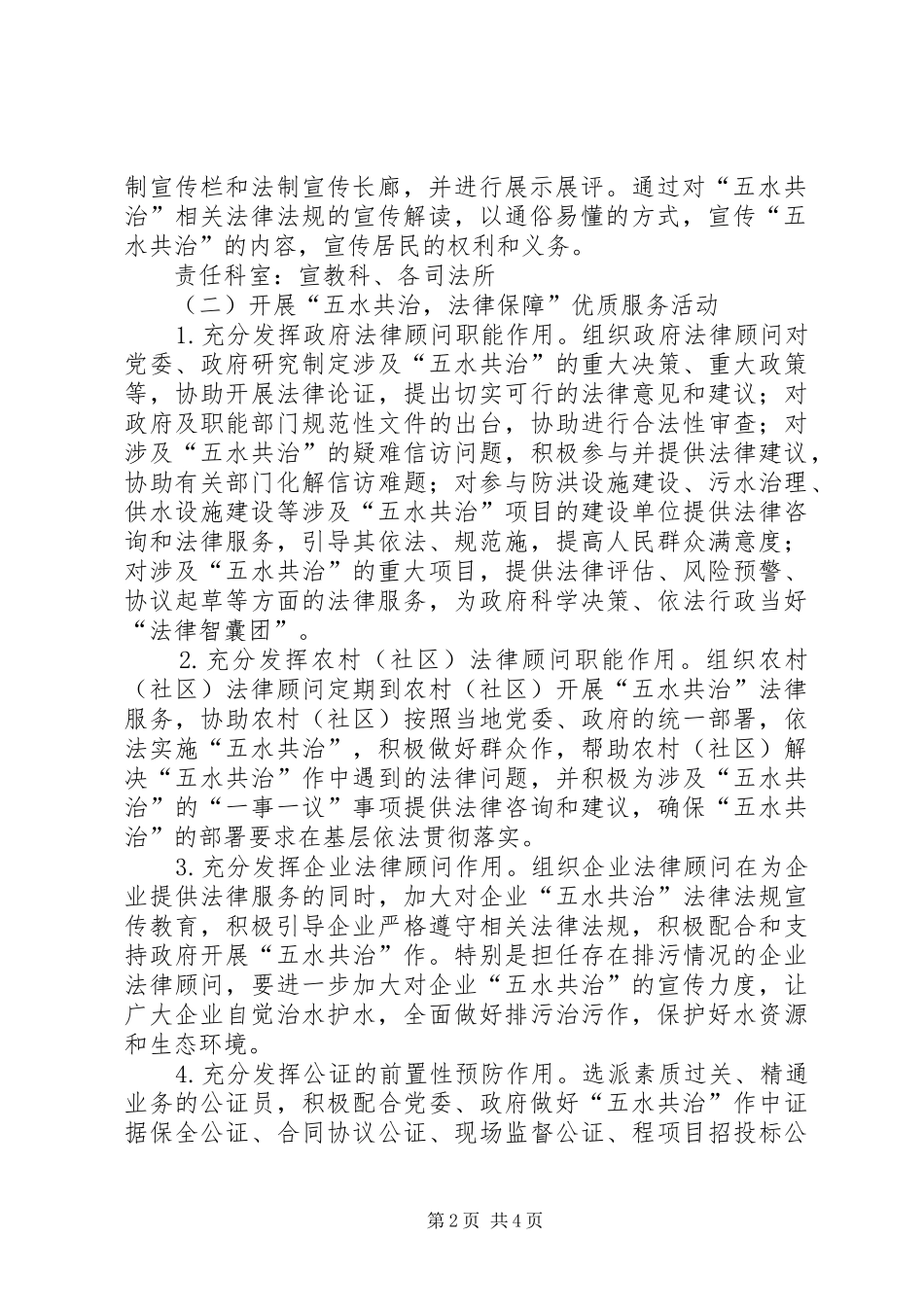 法律服务五水共治工作方案_第2页