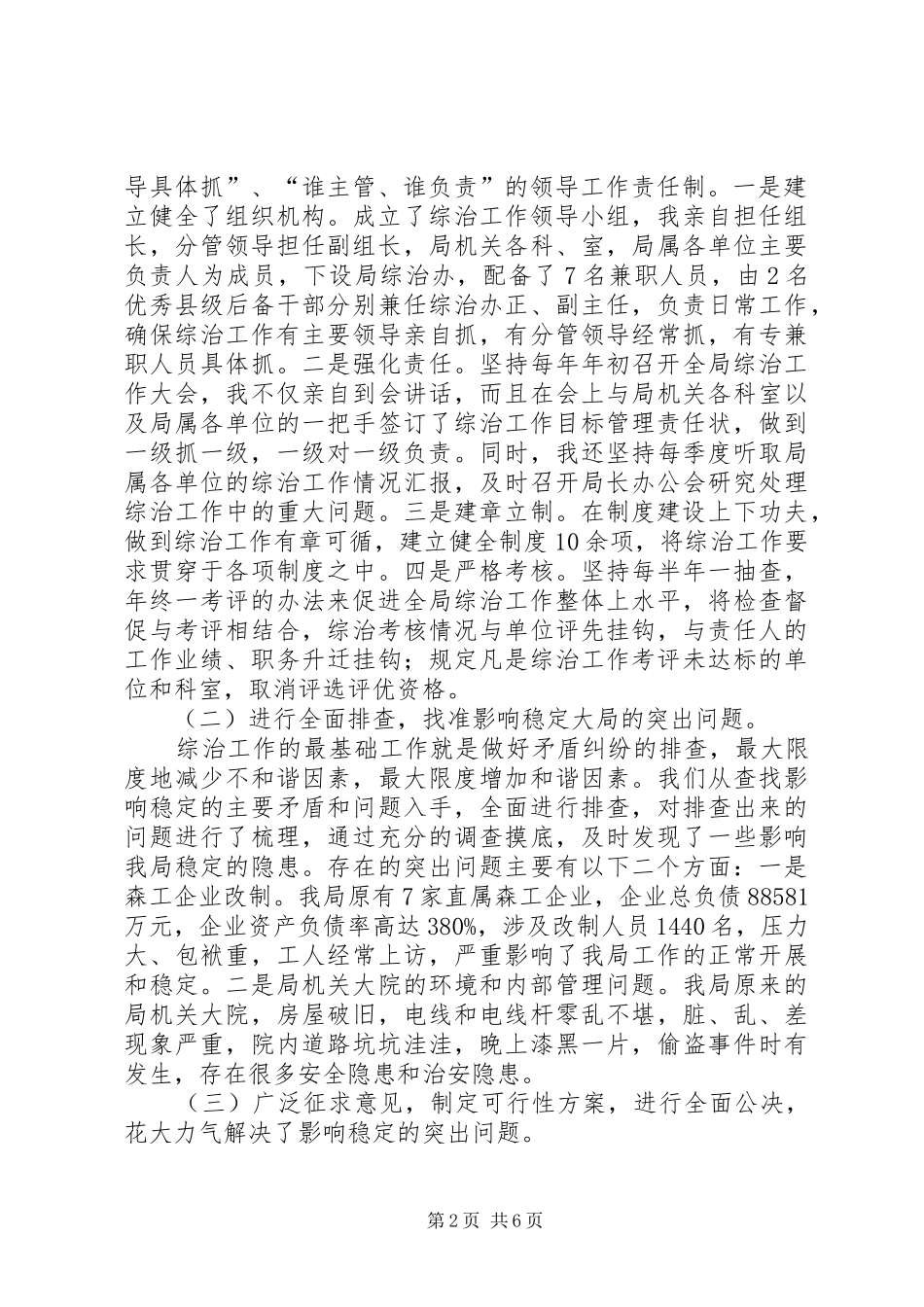 局长在市直单位培训会发言稿_第2页