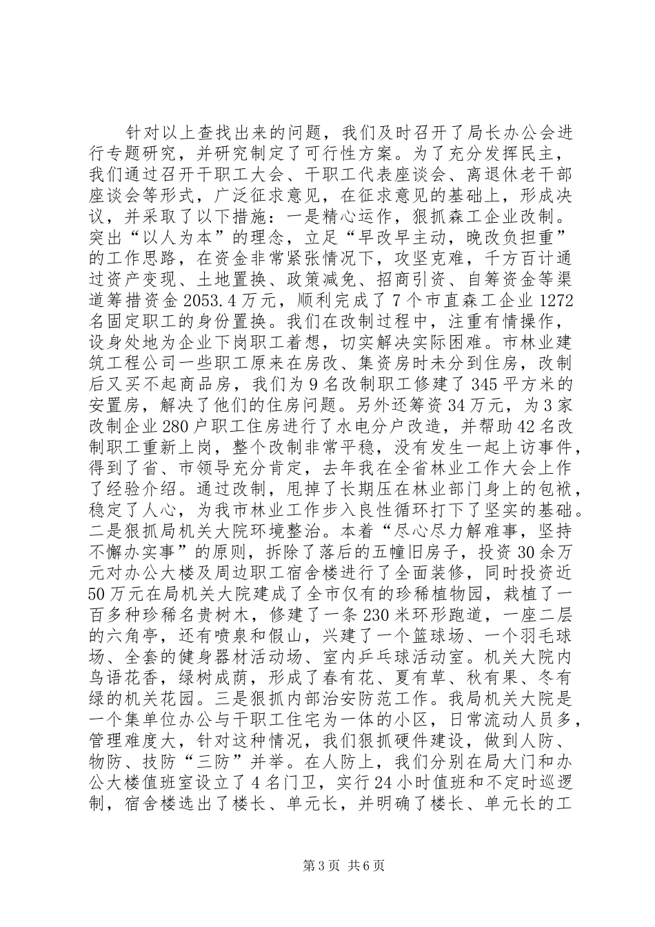 局长在市直单位培训会发言稿_第3页