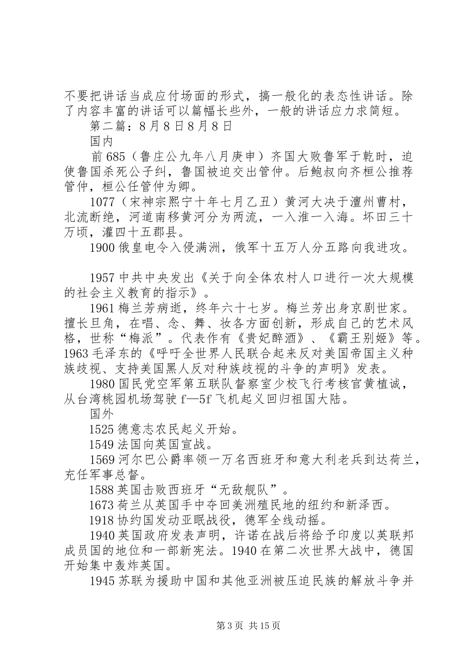 《会议发言格式XX年8月8日》_第3页
