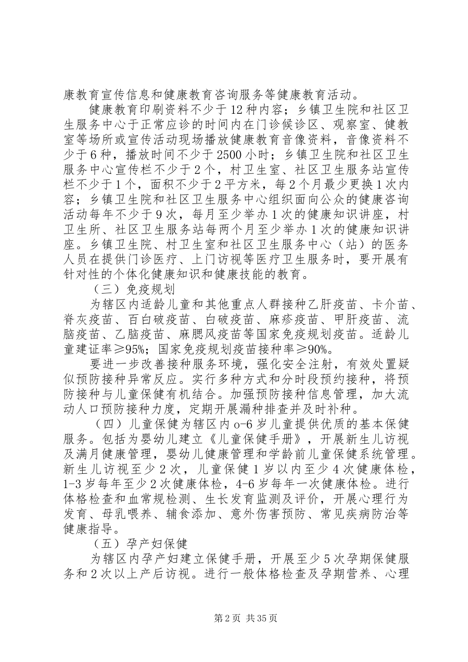 XX年卫生局工作方案7篇_第2页