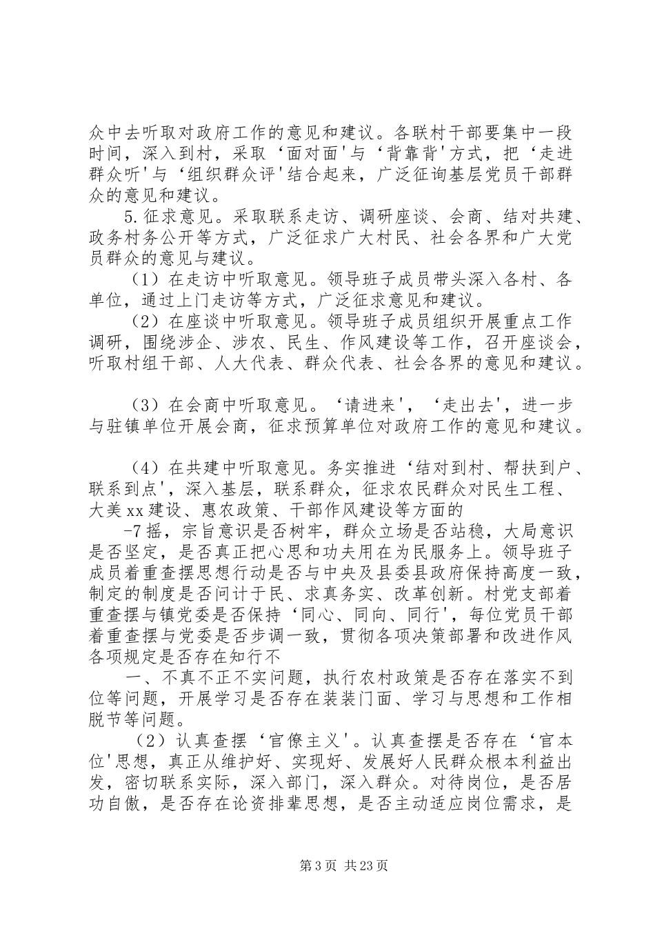 20XX年开展党的群众路线实施方案_第3页