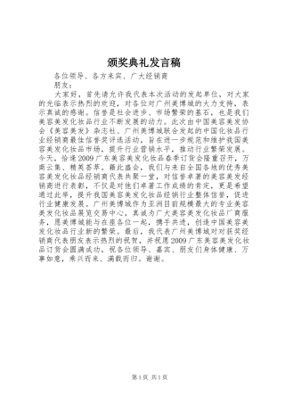 颁奖典礼发言