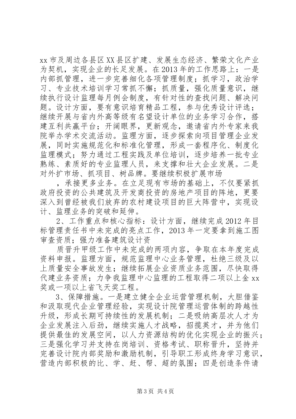 中心组学习会议上的发言稿_第3页