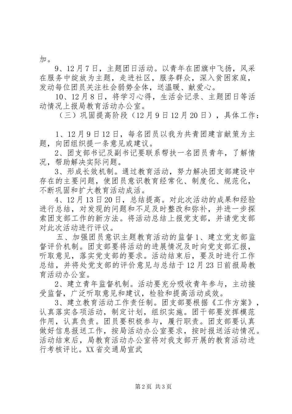 共青团员活动方案_第2页