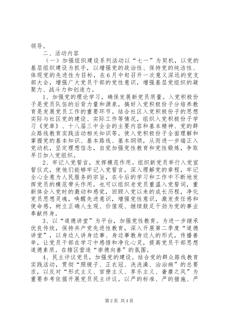 经济开发区七一建党节座谈会工作方案_第2页