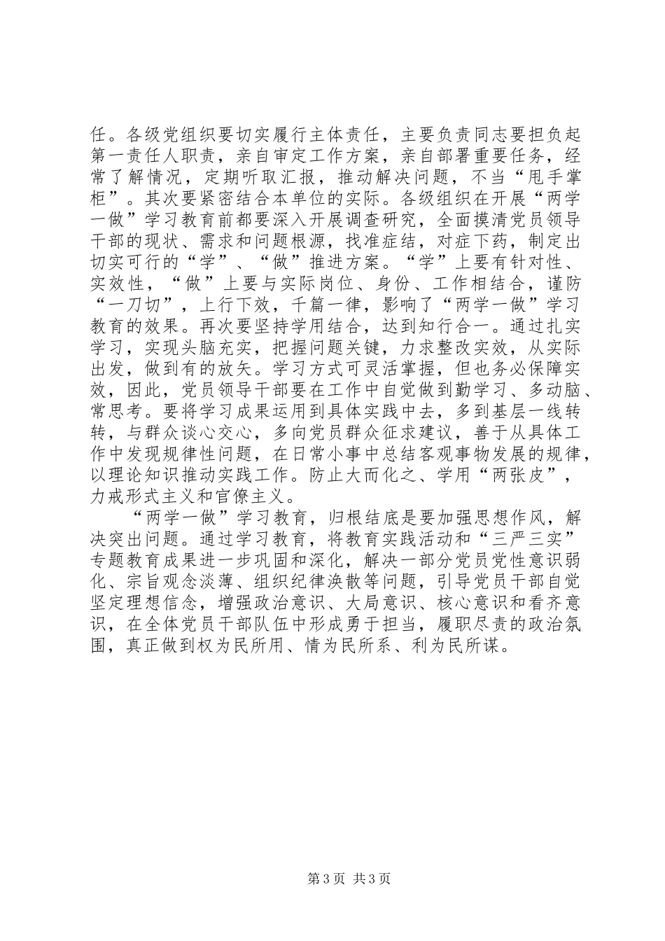出入境检验检疫局学习两学一做教育方案_第3页