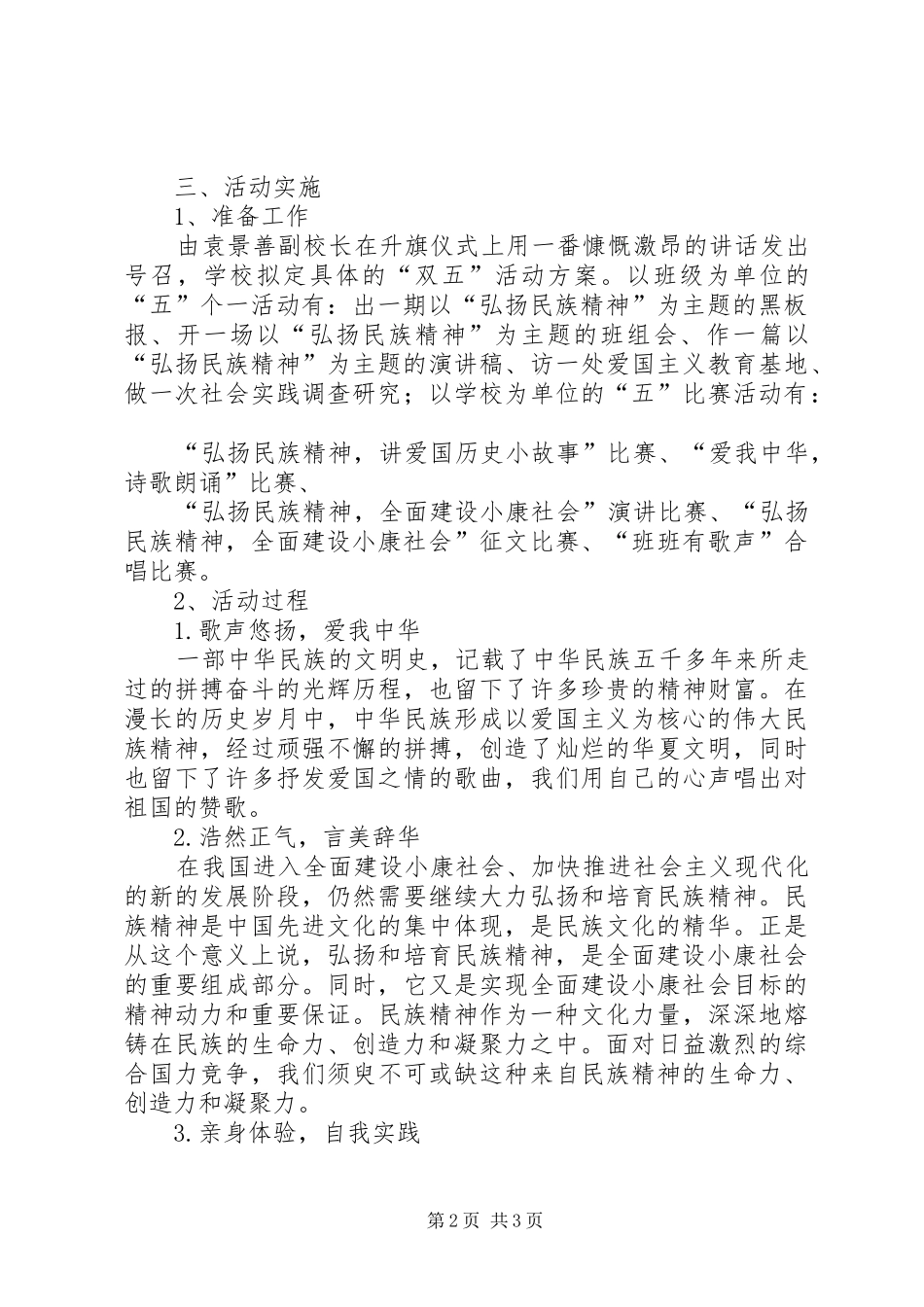 “民族精神”主题教育活动方案5篇_第2页