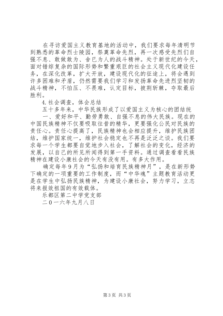 “民族精神”主题教育活动方案5篇_第3页